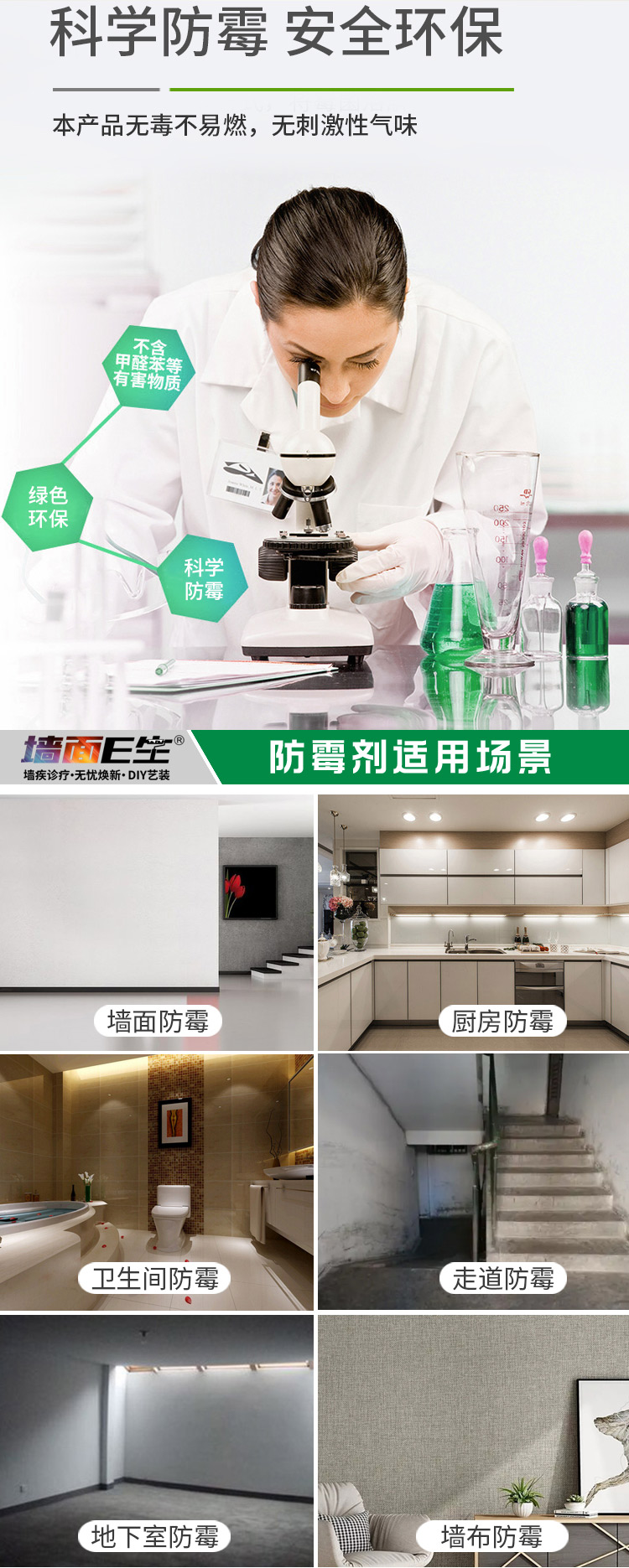 防霉劑詳情頁-003.jpg