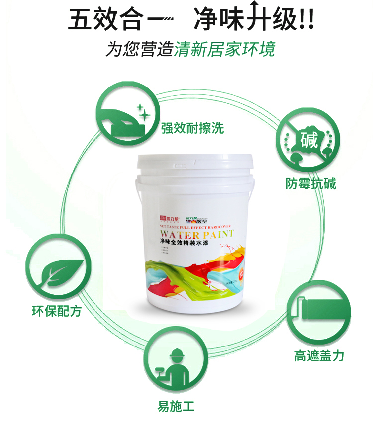 凈味全效精裝水漆--詳情頁(yè)-002.jpg